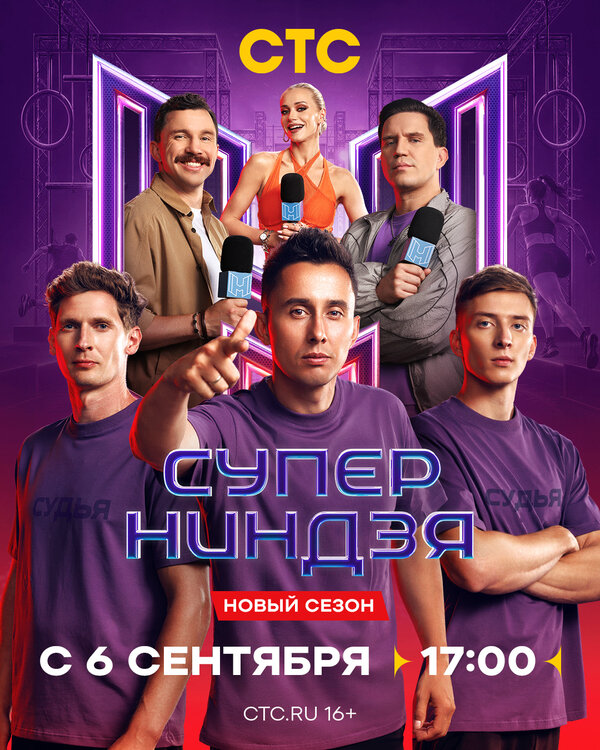 Суперниндзя постер - смотреть онлайн